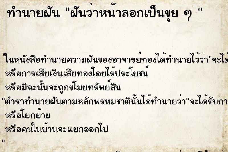 ทำนายฝัน ฝันว่าหน้าลอกเป็นขุย ๆ 